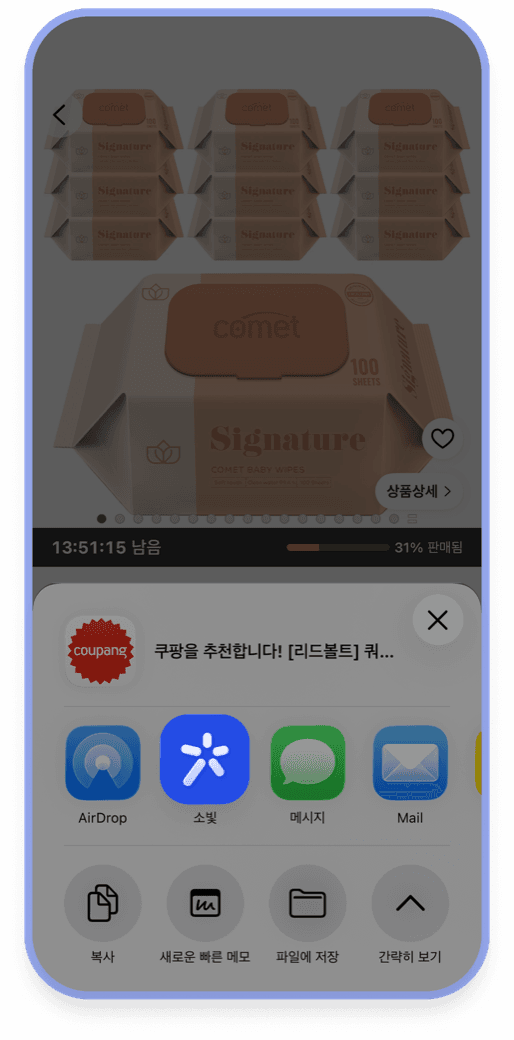 쿠팡 앱의 공유 화면에서 소빛을 고르는 모습