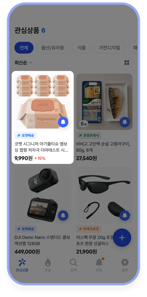 소빛 관심상품 목록에 방금 담은 상품이 들어와 있는 화면